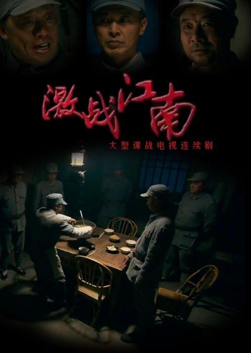 激战江南全集在线观看,全景再现抗战烽火，全集在线观看，重温历史荣光  第2张